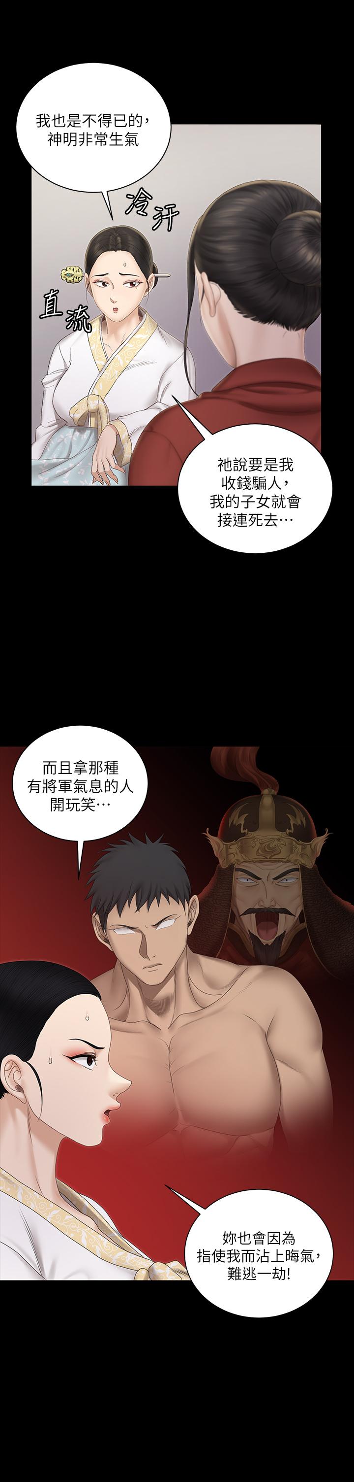 淫新小套房 第159話-只做一次無法滿足的靜淑 第33页