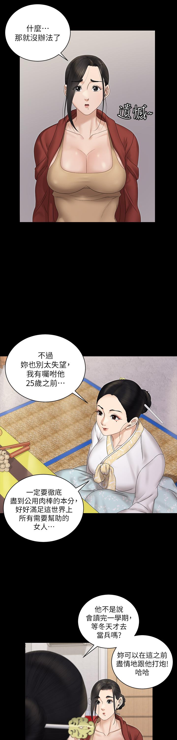 淫新小套房 第159話-只做一次無法滿足的靜淑 第34页