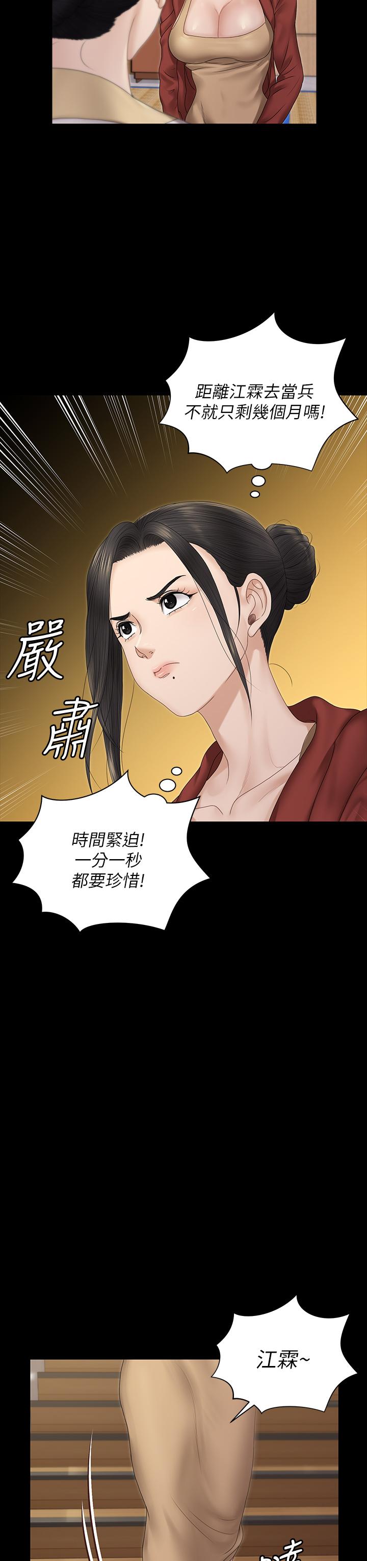 淫新小套房 第159話-只做一次無法滿足的靜淑 第35页
