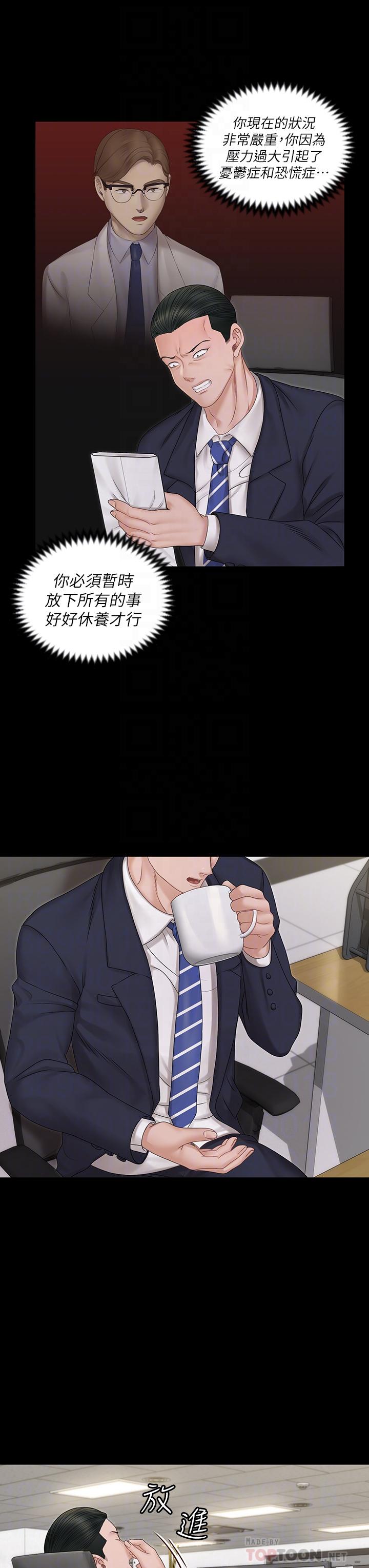 淫新小套房 第159話-只做一次無法滿足的靜淑 第10页