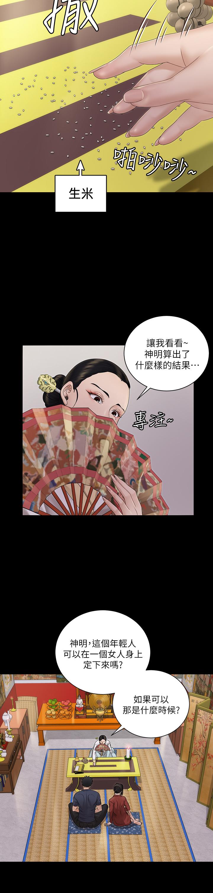 淫新小套房 第159話-只做一次無法滿足的靜淑 第13页