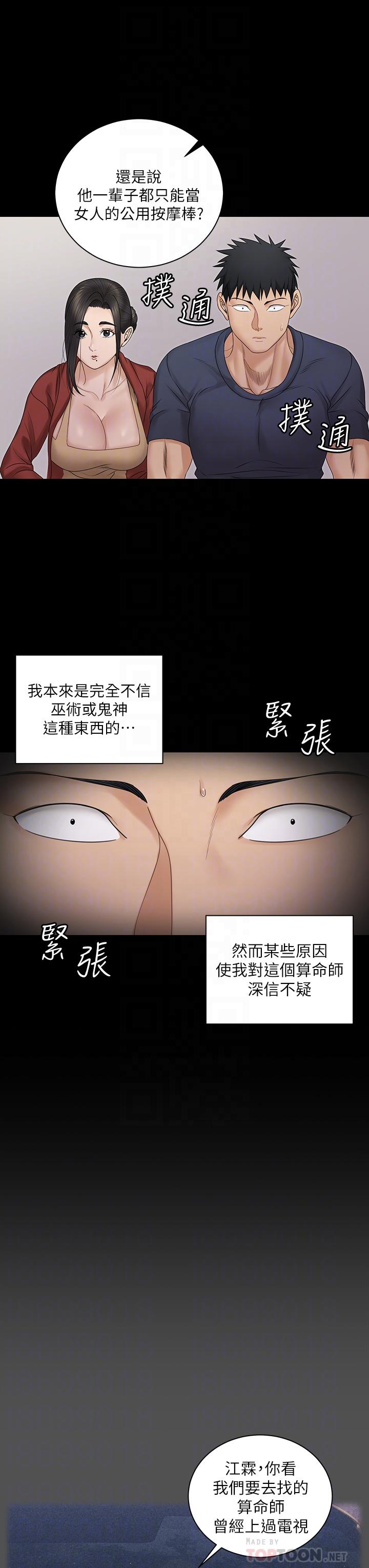 淫新小套房 第159話-只做一次無法滿足的靜淑 第14页