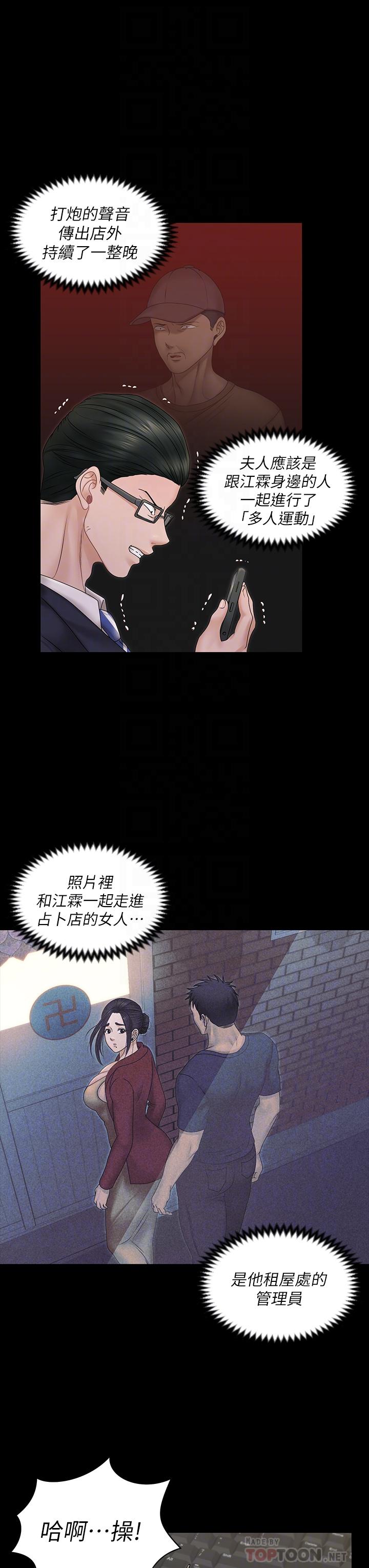 淫新小套房 第159話-只做一次無法滿足的靜淑 第6页