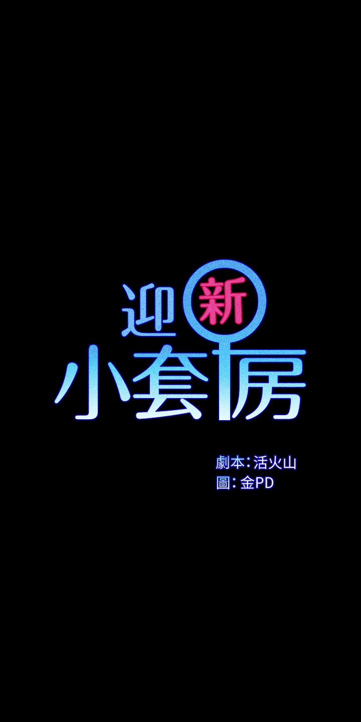 淫新小套房 第159話-只做一次無法滿足的靜淑 第3页