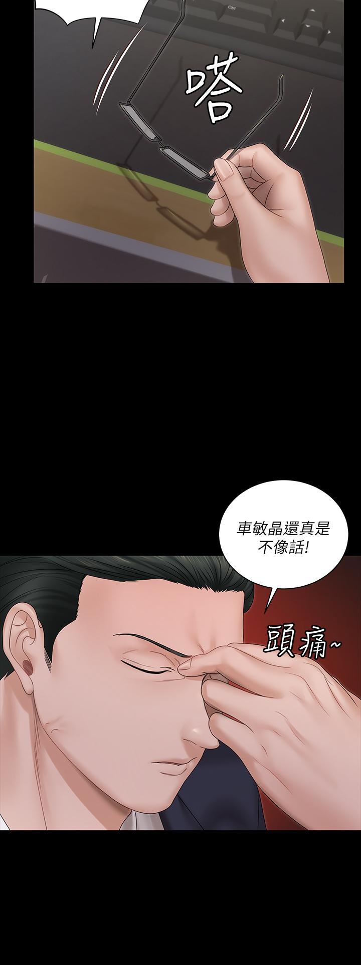 淫新小套房 第159話-只做一次無法滿足的靜淑 第7页