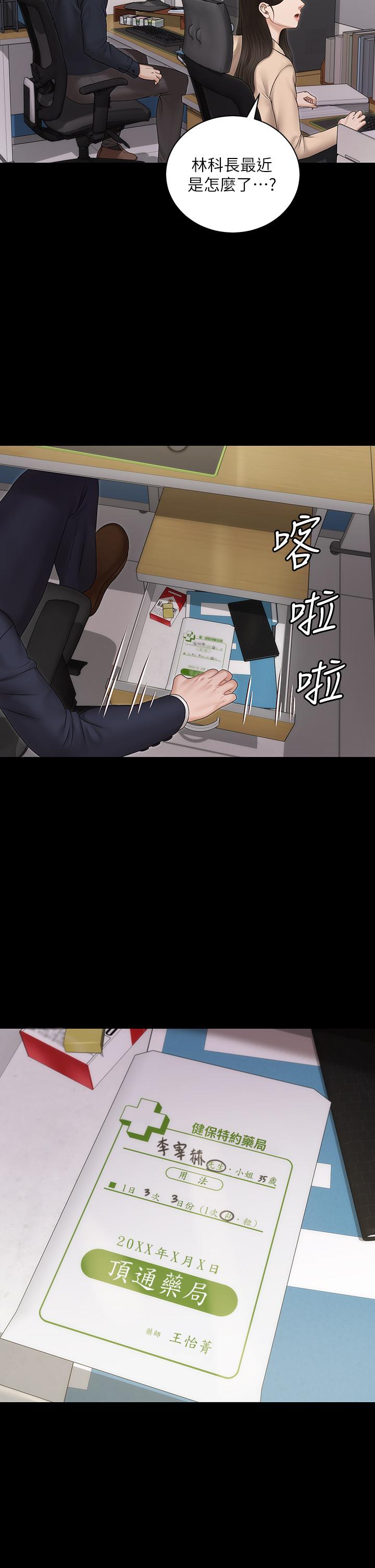 淫新小套房 第159話-只做一次無法滿足的靜淑 第9页