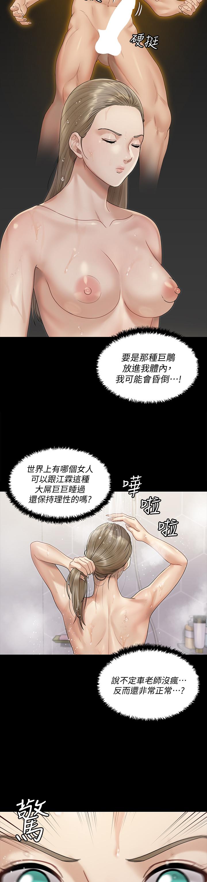 淫新小套房 第166話-爛醉如泥找上門的荷娜 第34页