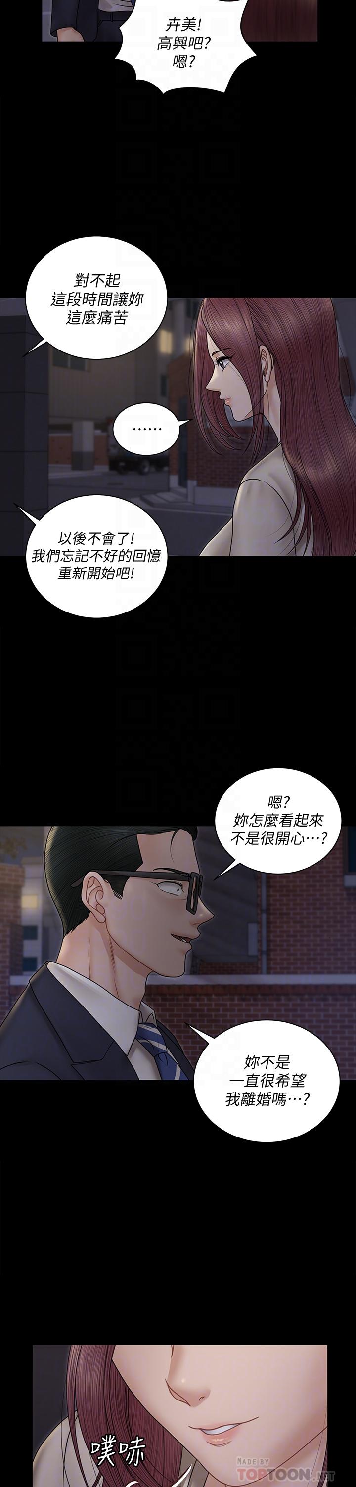 淫新小套房 第166話-爛醉如泥找上門的荷娜 第6页