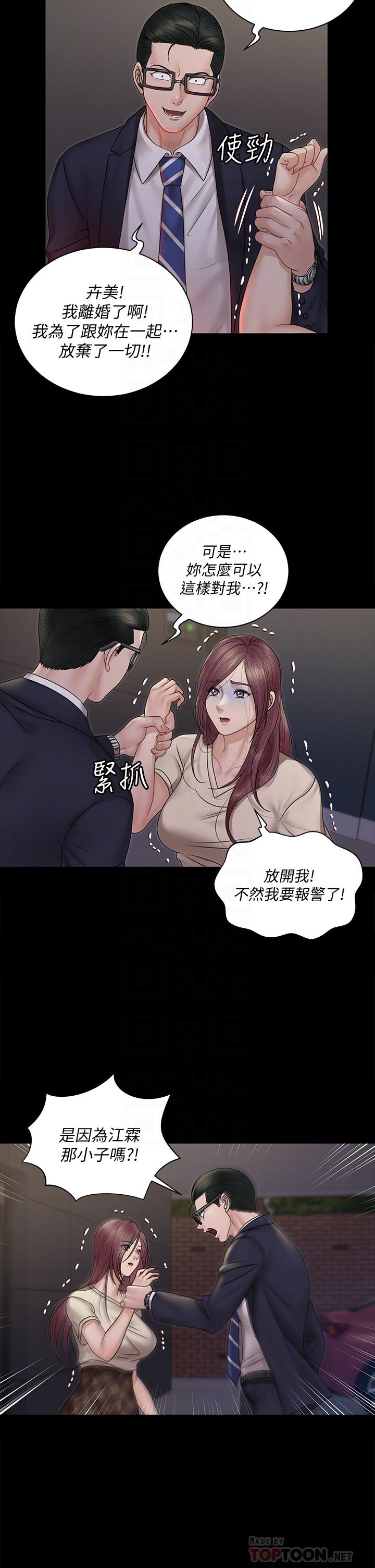 淫新小套房 第166話-爛醉如泥找上門的荷娜 第10页