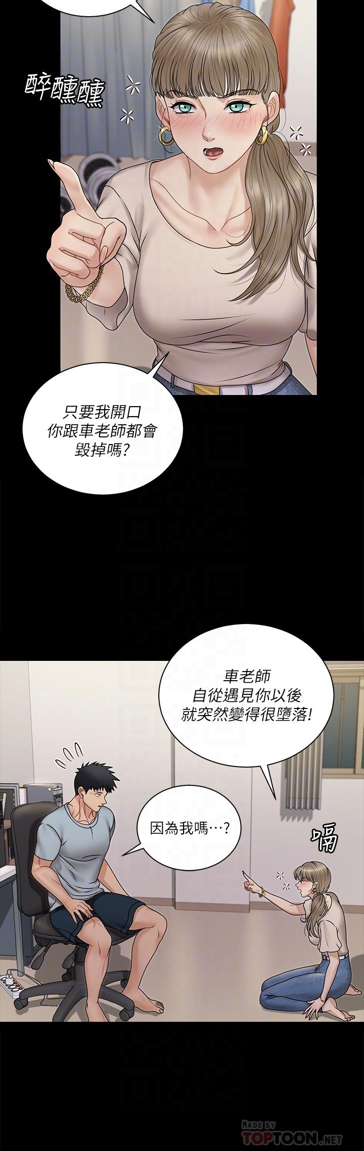 淫新小套房 第167話-難怪車老師對你這麼著迷 第8页