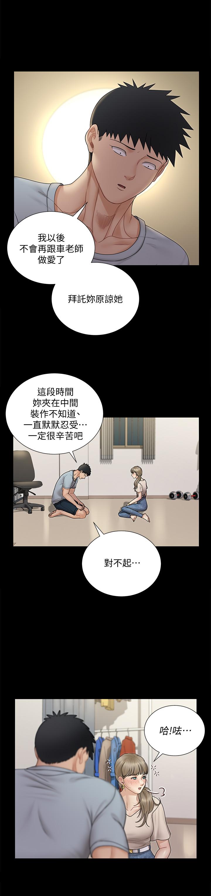 淫新小套房 第167話-難怪車老師對你這麼著迷 第11页