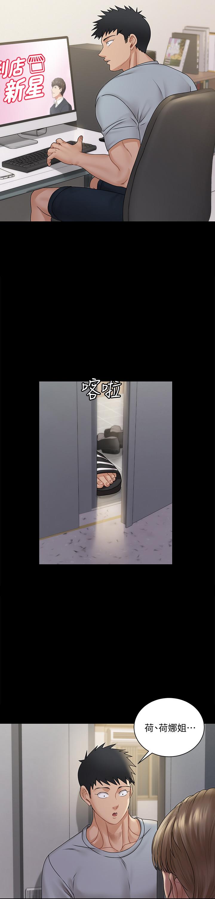 淫新小套房 第167話-難怪車老師對你這麼著迷 第2页