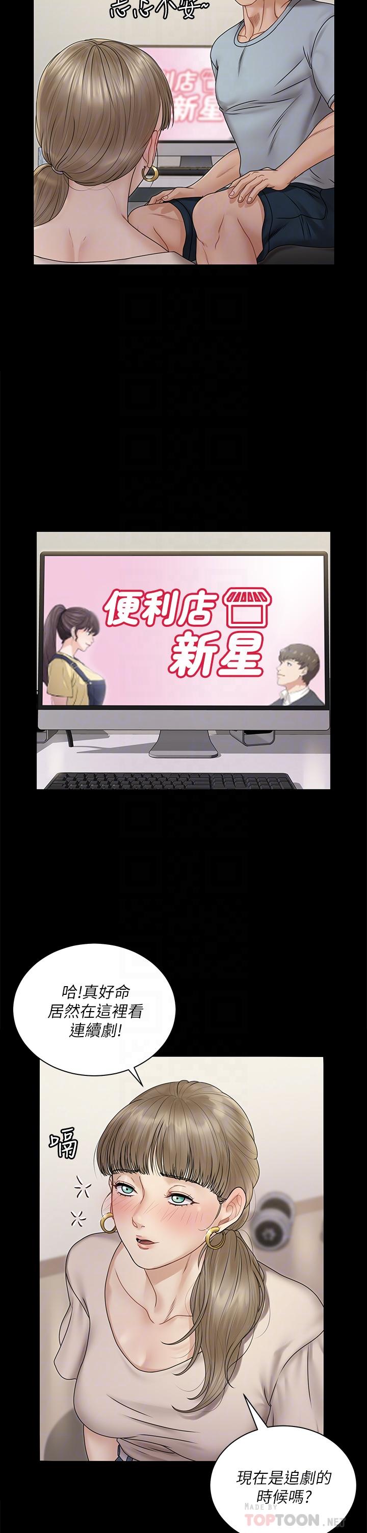 淫新小套房 第167話-難怪車老師對你這麼著迷 第6页