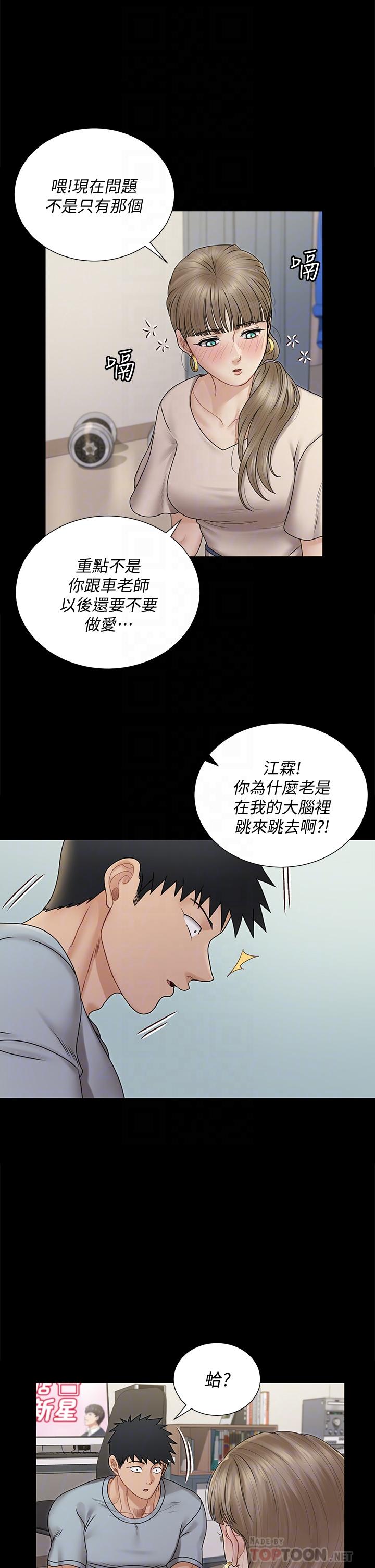淫新小套房 第167話-難怪車老師對你這麼著迷 第12页