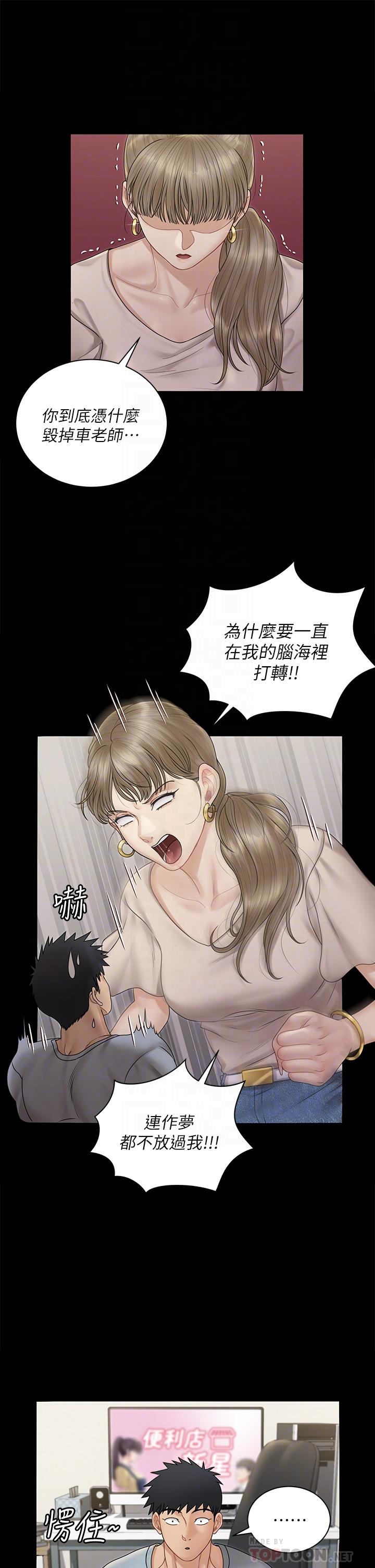 淫新小套房 第167話-難怪車老師對你這麼著迷 第14页