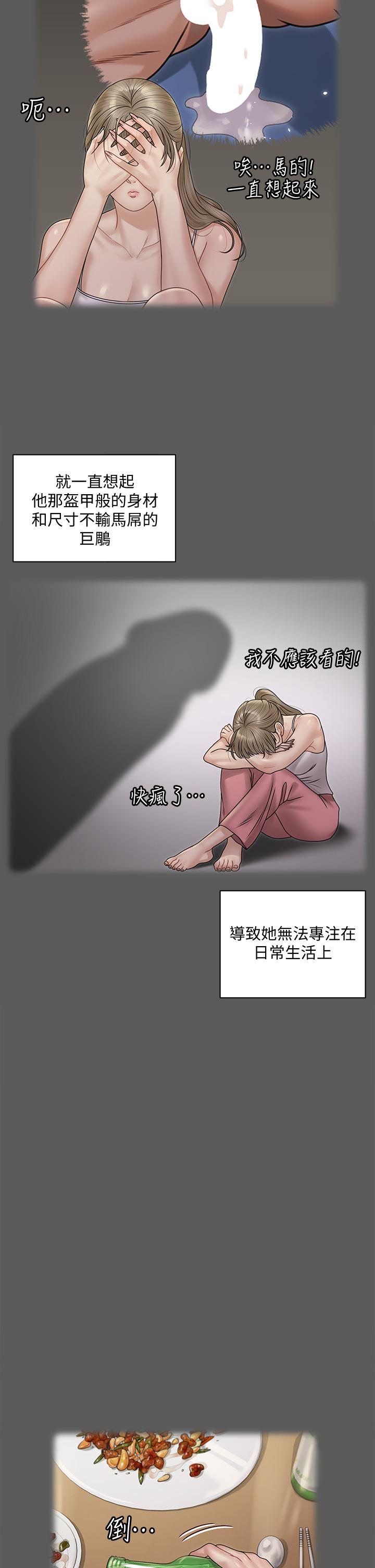 淫新小套房 第167話-難怪車老師對你這麼著迷 第21页