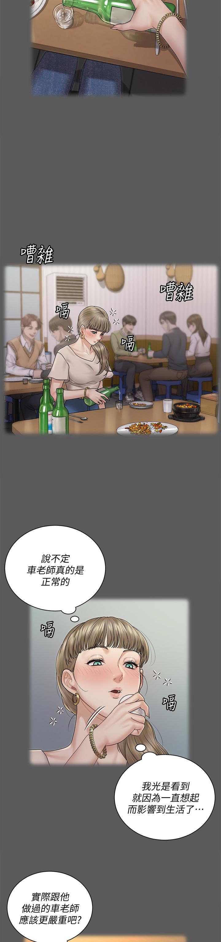 淫新小套房 第167話-難怪車老師對你這麼著迷 第22页