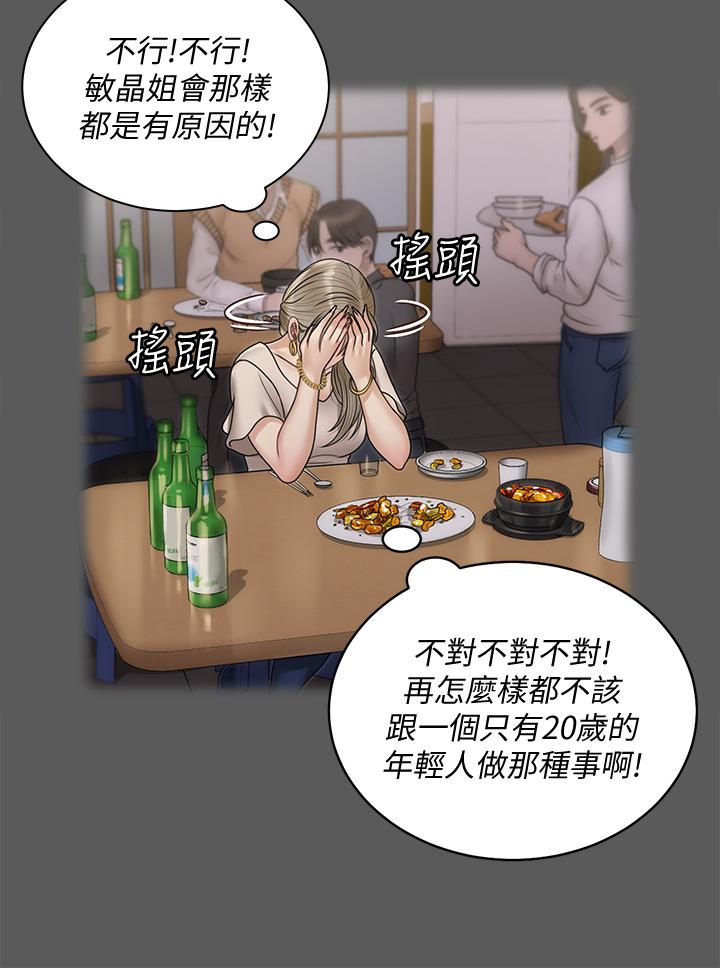 淫新小套房 第167話-難怪車老師對你這麼著迷 第24页