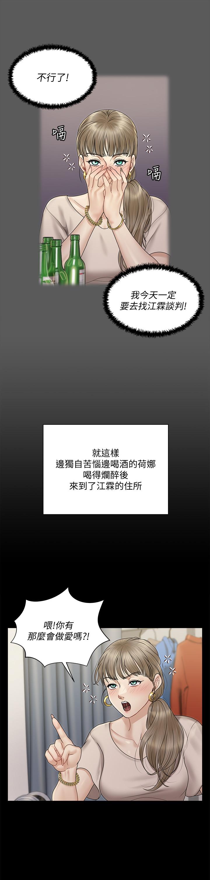 淫新小套房 第167話-難怪車老師對你這麼著迷 第25页