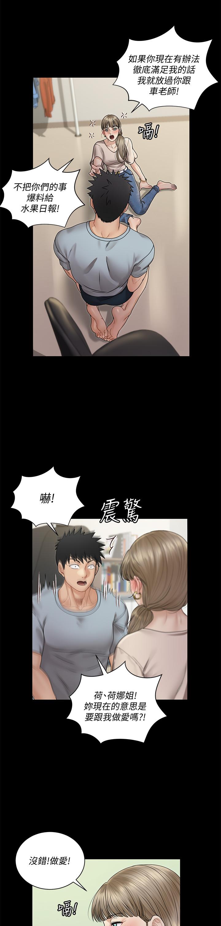 淫新小套房 第167話-難怪車老師對你這麼著迷 第26页