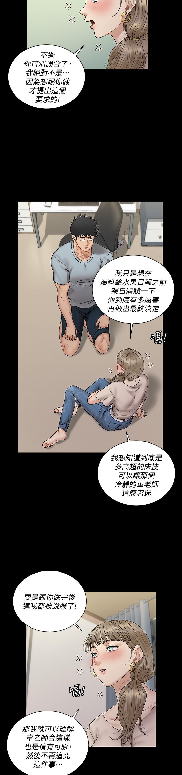 淫新小套房 第167話-難怪車老師對你這麼著迷 第27页