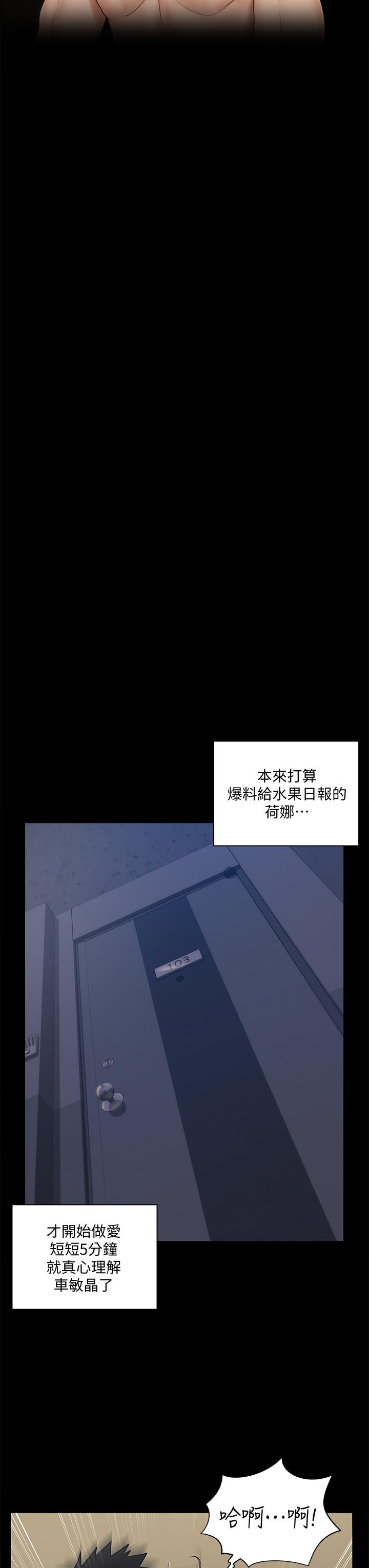 淫新小套房 第167話-難怪車老師對你這麼著迷 第36页