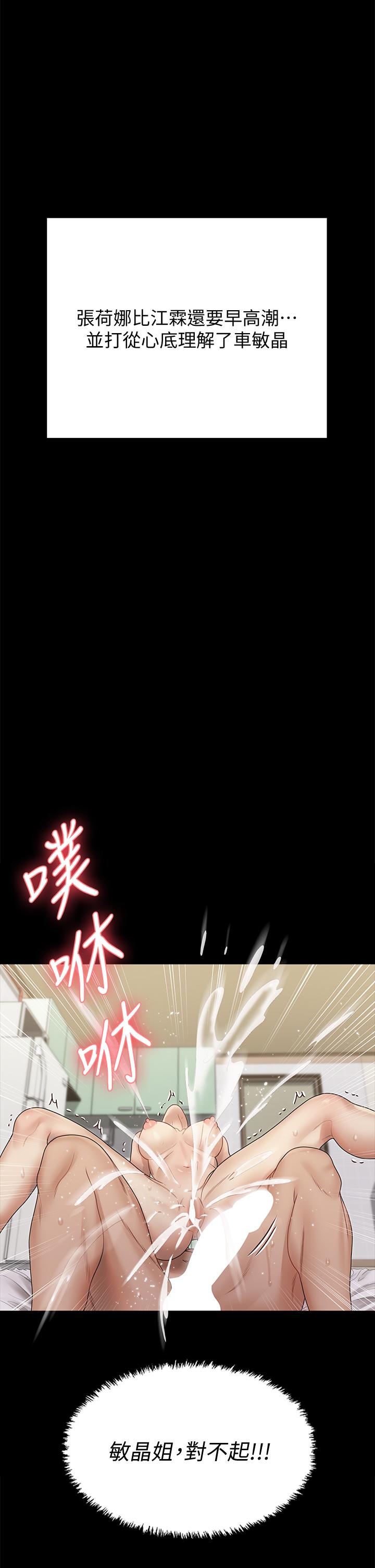 淫新小套房 第167話-難怪車老師對你這麼著迷 第42页