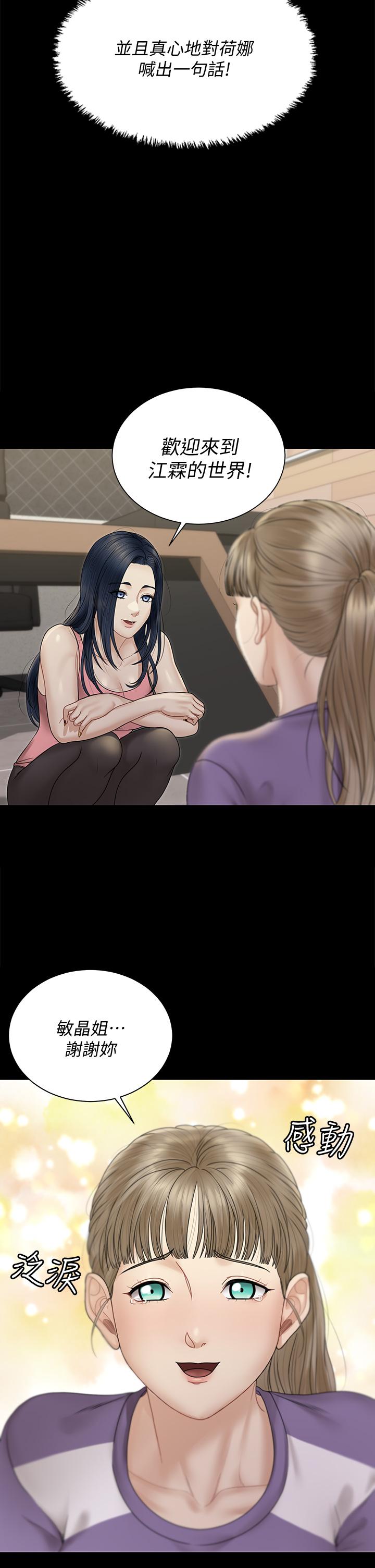 淫新小套房 第167話-難怪車老師對你這麼著迷 第47页