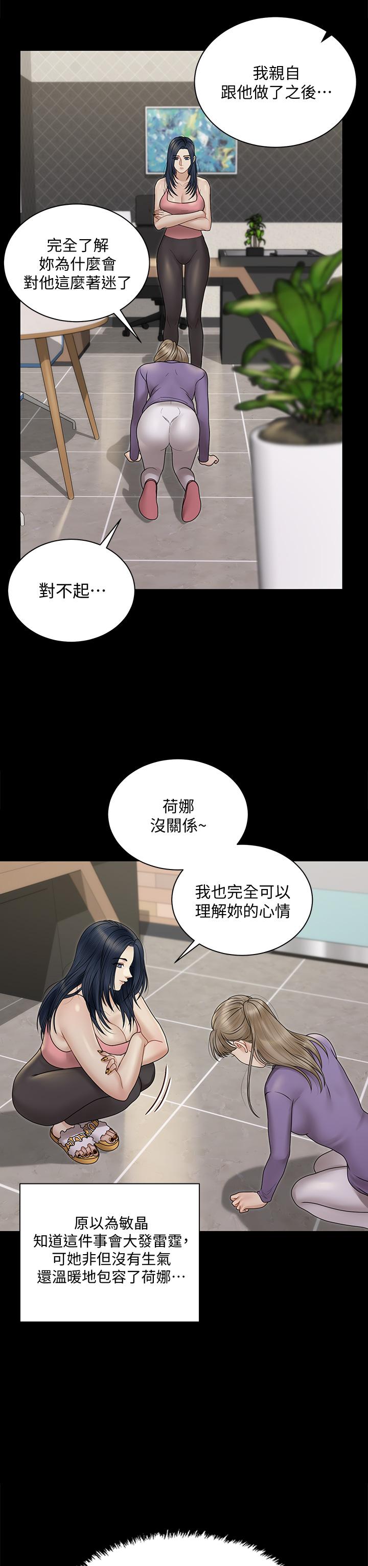 淫新小套房 第167話-難怪車老師對你這麼著迷 第46页