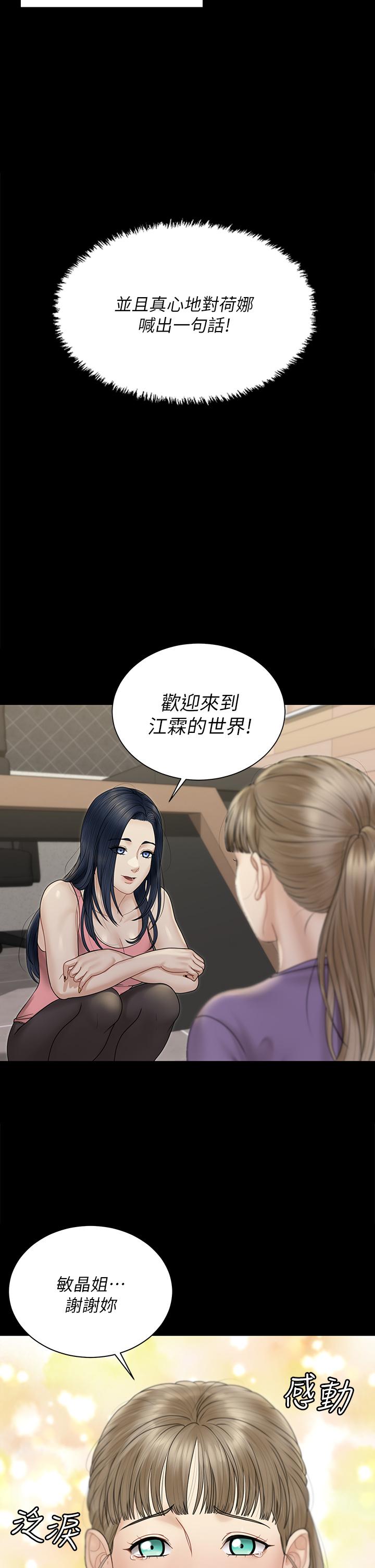 淫新小套房 第168話-被公諸於世的惡魔們 第2页
