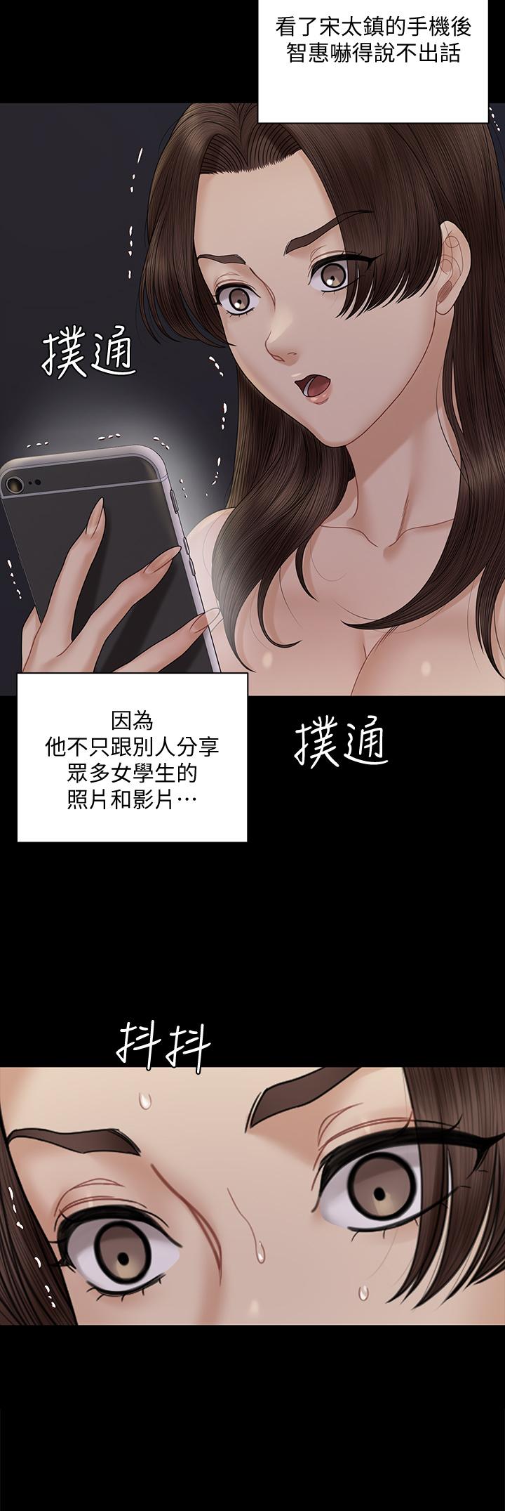 淫新小套房 第168話-被公諸於世的惡魔們 第44页