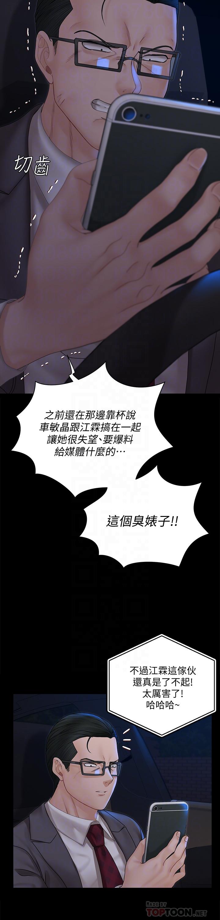 淫新小套房 第168話-被公諸於世的惡魔們 第8页