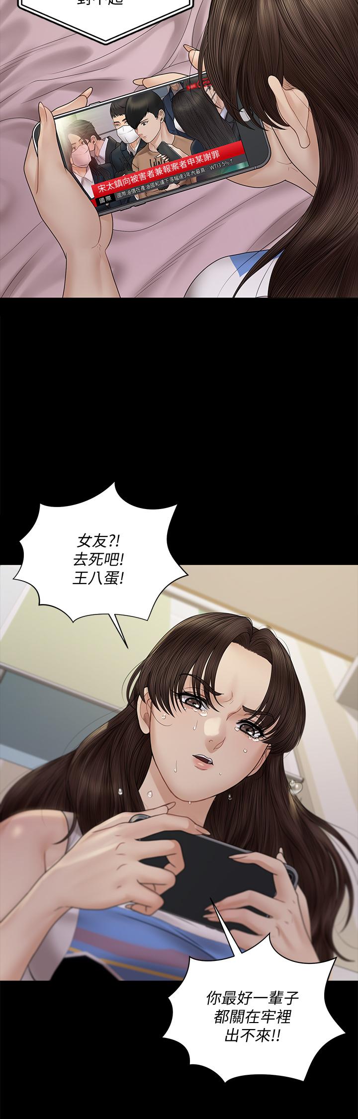 淫新小套房 第168話-被公諸於世的惡魔們 第48页