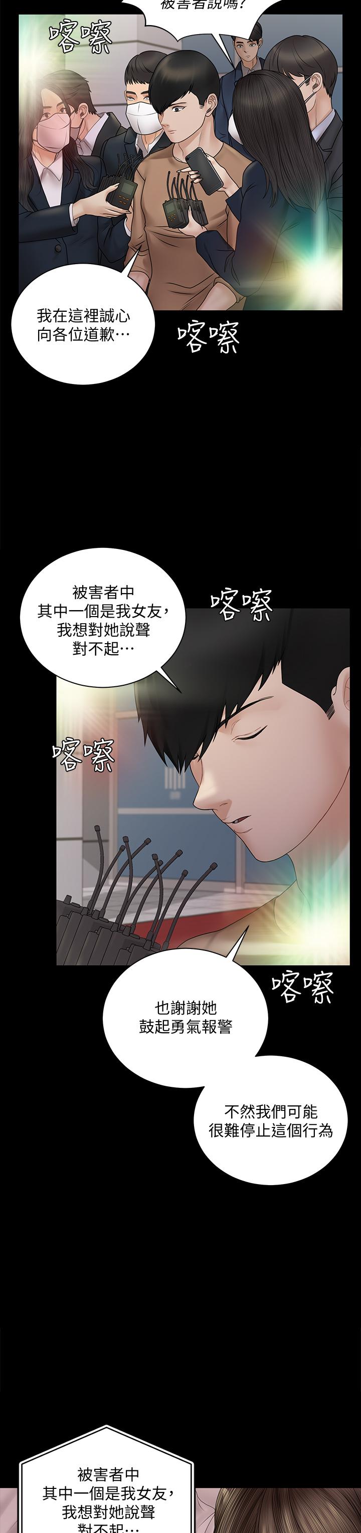 淫新小套房 第168話-被公諸於世的惡魔們 第47页