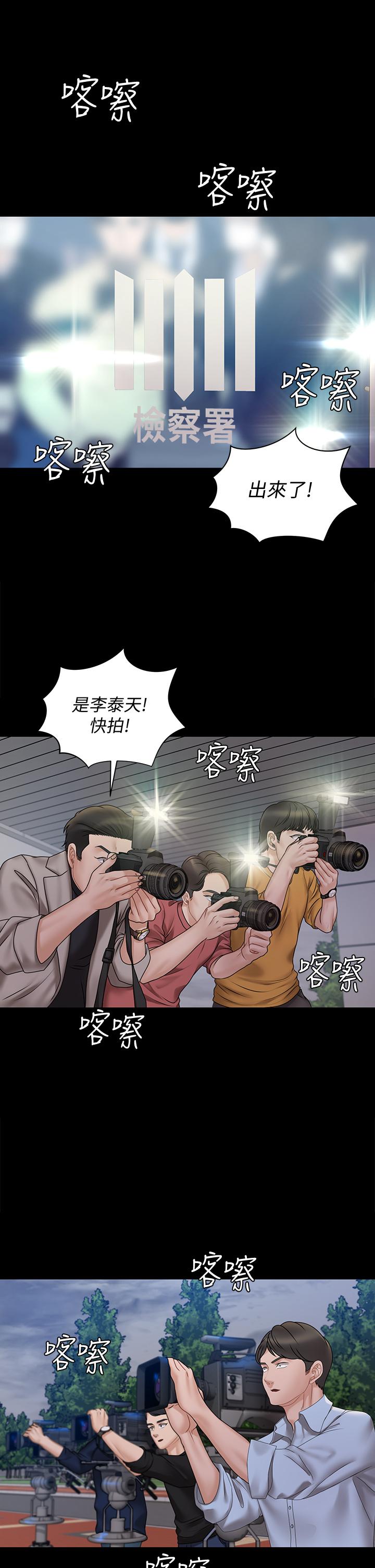 淫新小套房 第168話-被公諸於世的惡魔們 第14页