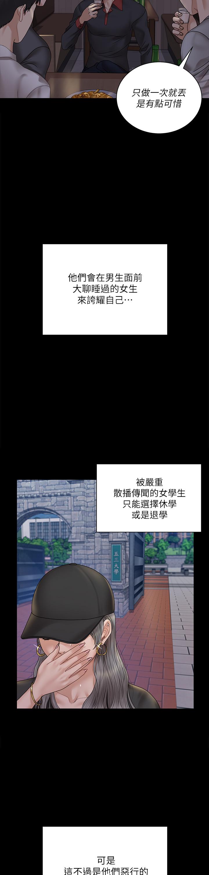 淫新小套房 第168話-被公諸於世的惡魔們 第28页