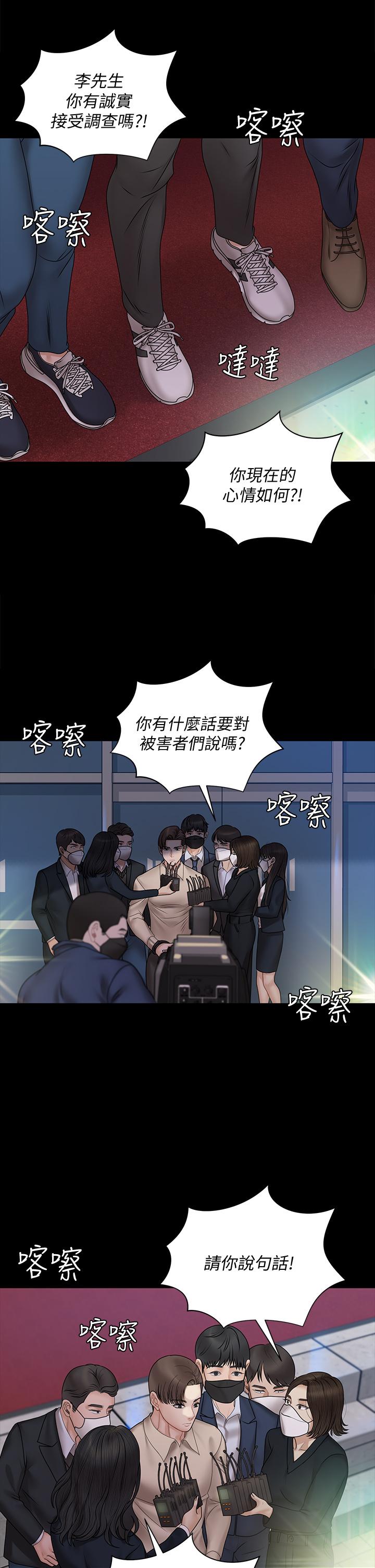 淫新小套房 第168話-被公諸於世的惡魔們 第24页