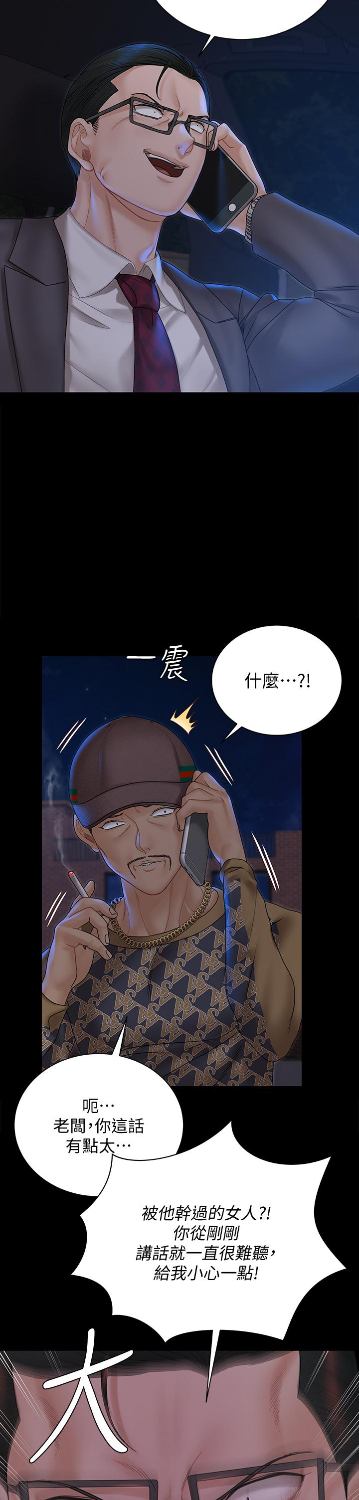 淫新小套房 第168話-被公諸於世的惡魔們 第11页