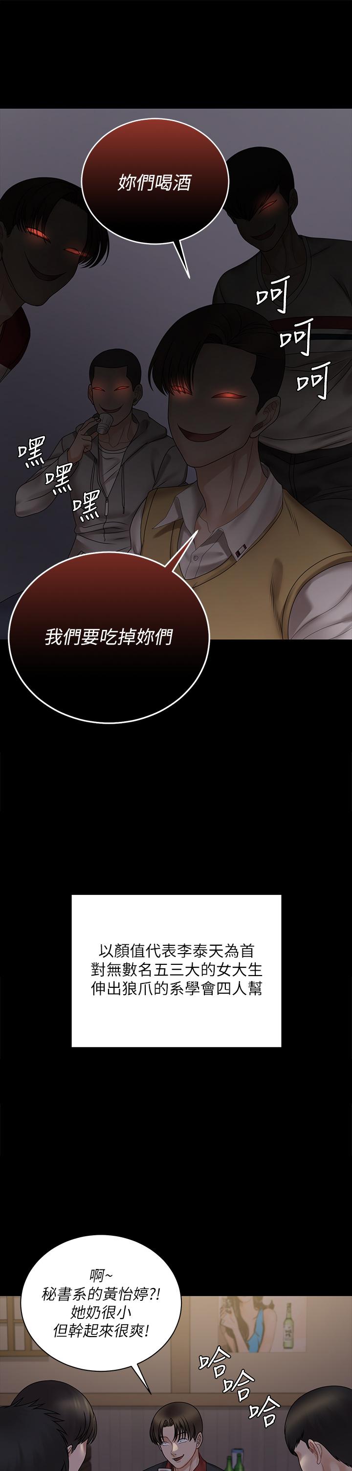 淫新小套房 第168話-被公諸於世的惡魔們 第27页