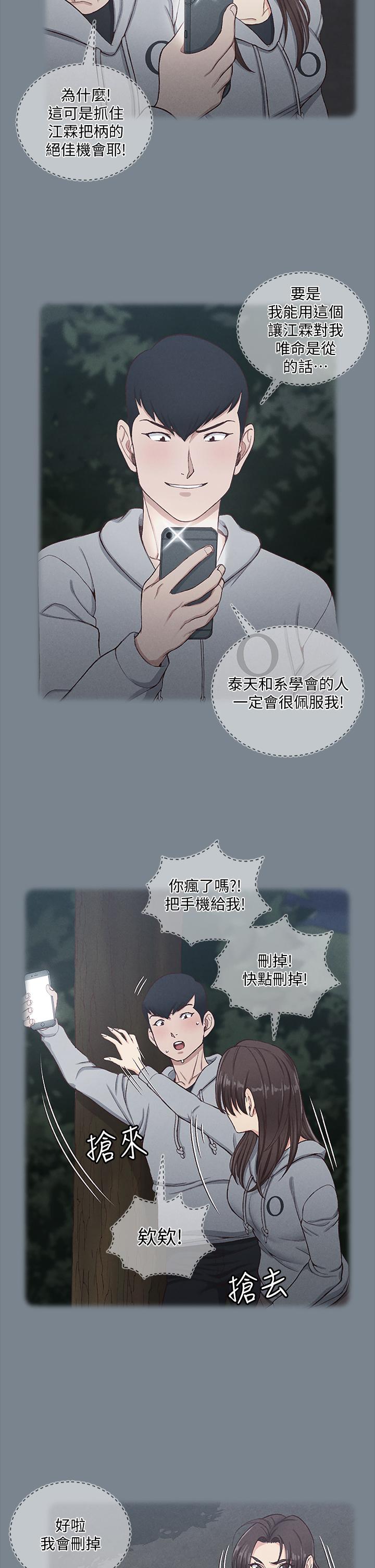 淫新小套房 第168話-被公諸於世的惡魔們 第35页