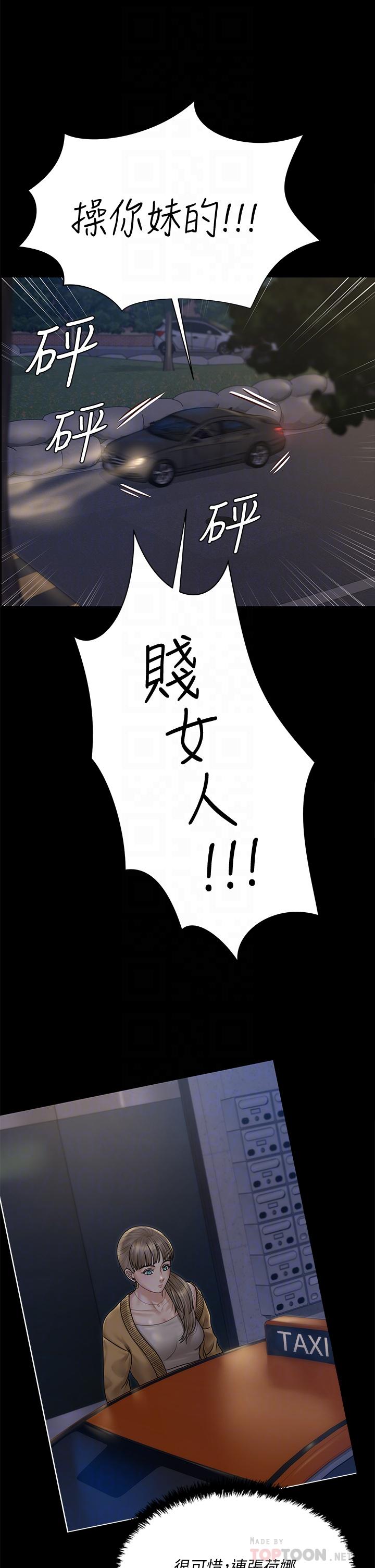 淫新小套房 第168話-被公諸於世的惡魔們 第6页