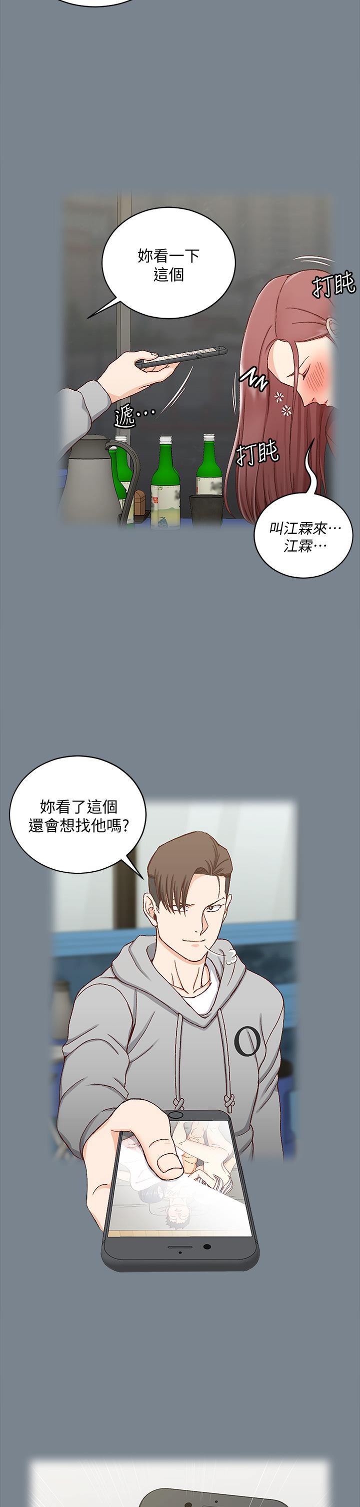 淫新小套房 第169話-用身體安慰智惠的江霖 第44页