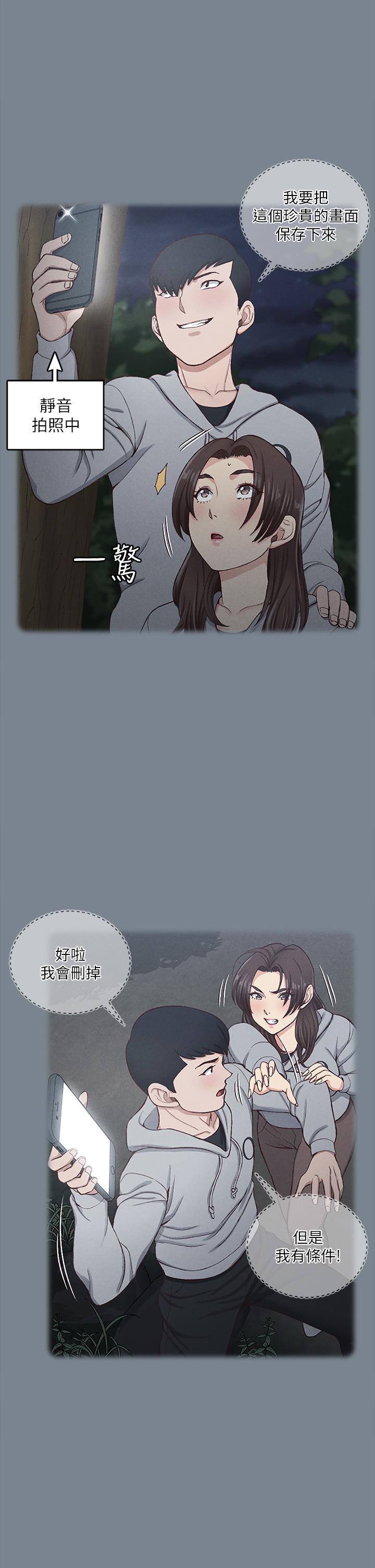 淫新小套房 第169話-用身體安慰智惠的江霖 第11页