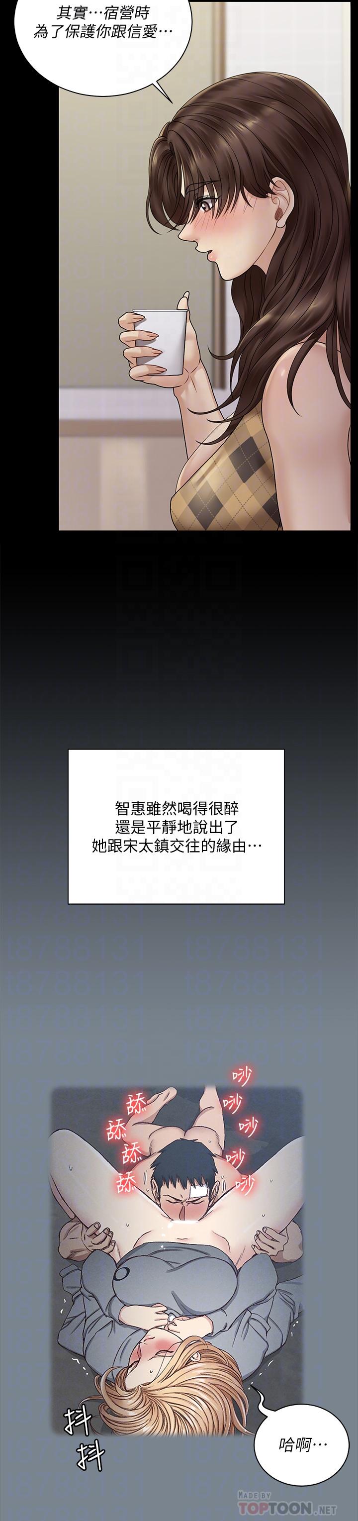 淫新小套房 第169話-用身體安慰智惠的江霖 第10页