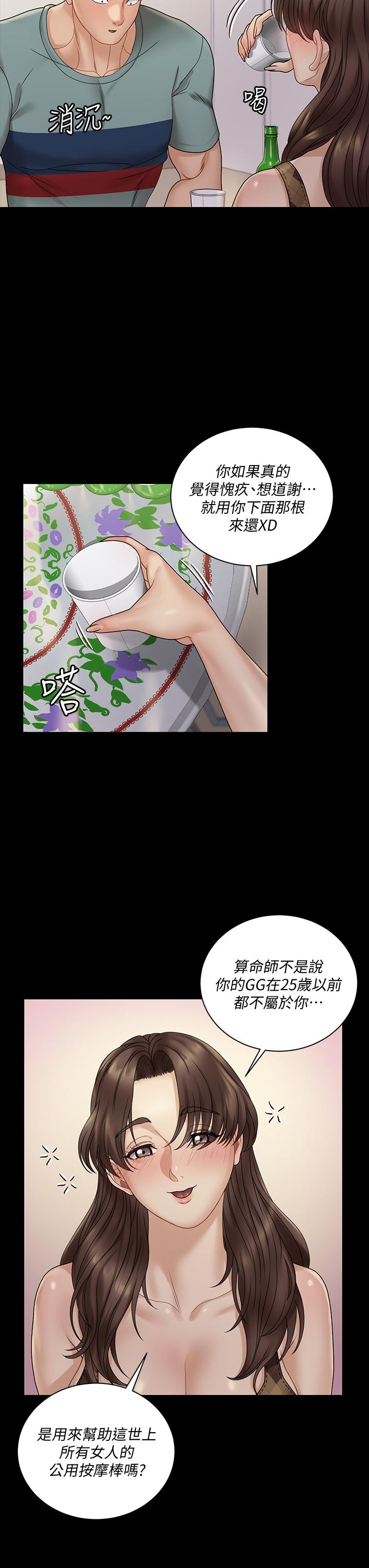 淫新小套房 第169話-用身體安慰智惠的江霖 第7页