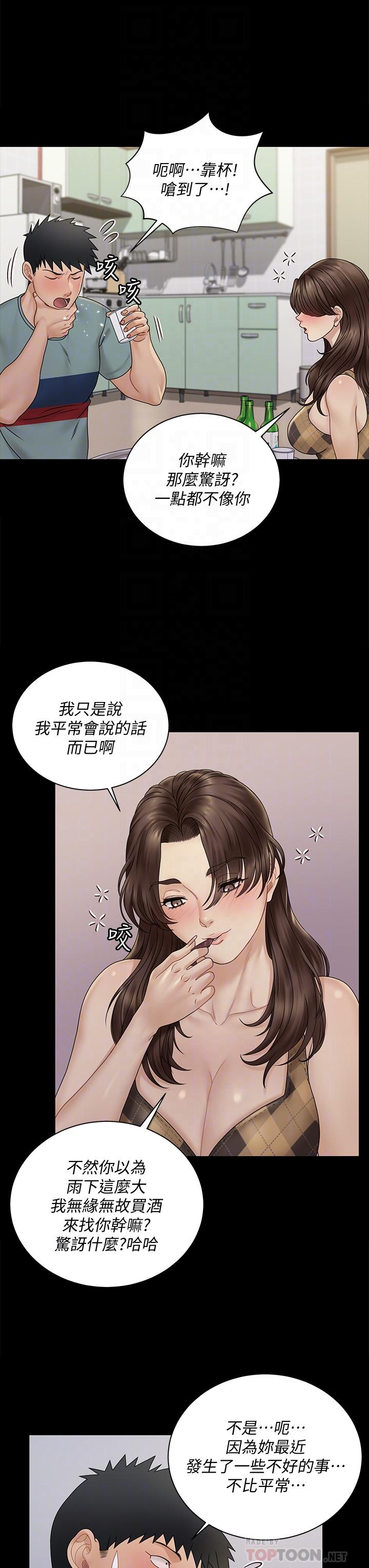 淫新小套房 第169話-用身體安慰智惠的江霖 第6页