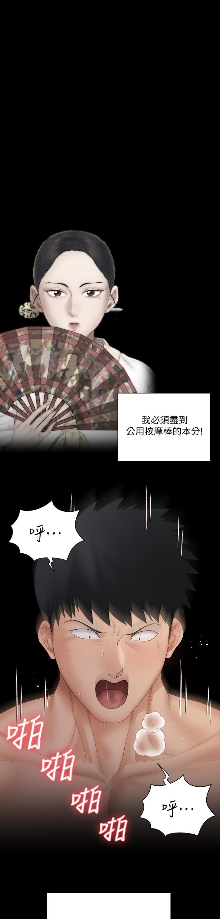 淫新小套房 第169話-用身體安慰智惠的江霖 第23页