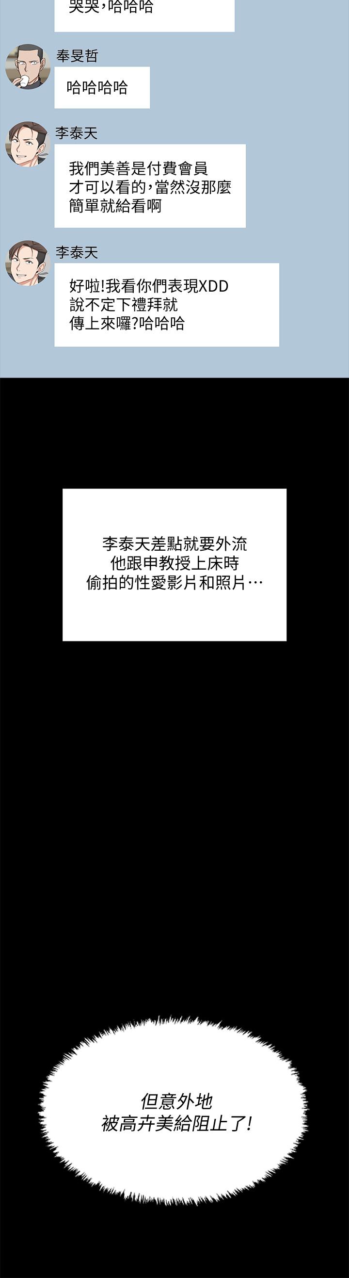 淫新小套房 第169話-用身體安慰智惠的江霖 第42页