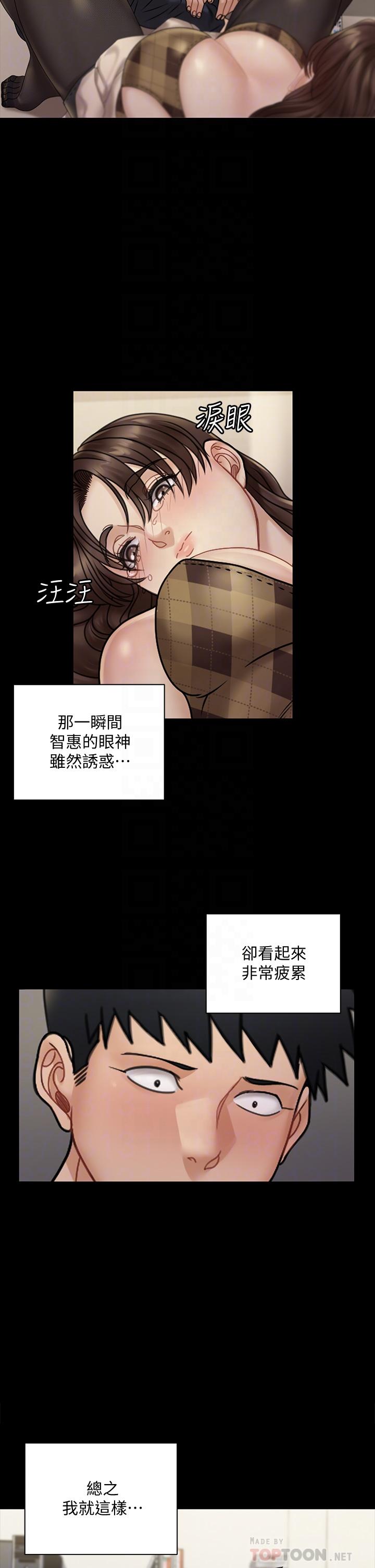 淫新小套房 第169話-用身體安慰智惠的江霖 第18页