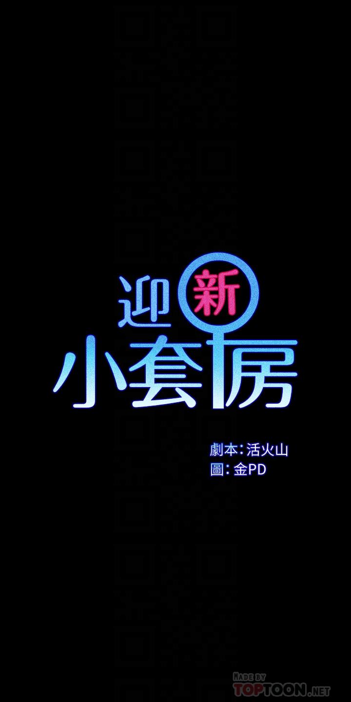 淫新小套房 第161話-江霖唯一贏不過的女人 第4页